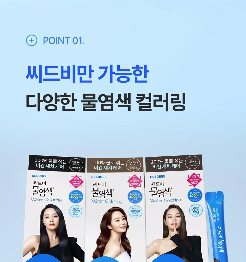 [김혜수 PICK]씨드비 프리미엄 물염색 다크 브라운 3+3 리필기획 상세페이지 23
